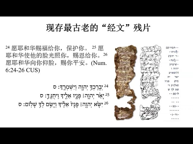 舊約聖經的形成過程 - 陳光傳道