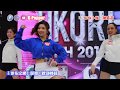《Super Mashup HKOREA With 2018BOF》片段重溫 | 陳嘉茵Kayan Chan-啦啦小隊+大肆慶祝