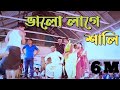 ভালো লাগে শালি | Bhalo Lage Sali | New Dance video | DHB Aontor Hassan | Bangal Dance 2022