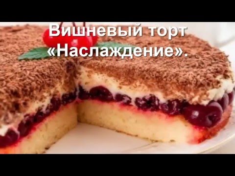Оближи пальчики торт рецепт