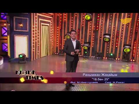 Рахымжан Жақайым - 1825 Rahymzhan Zhakaiym