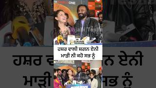 Babbu Maan Nu Jado Hashar Di Actress Gurleen Chopra Ne Keha Hune Kaho Punjabi Teshan