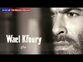 يا ضلي يا روحي وائل كفوري مع الكلمات Ya Dali Ya Rouhi Wael Kfoury