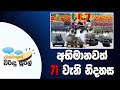 Janahithage Virindu Sural 06/02/2019