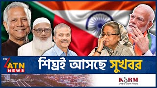 সখবর পত যচছন দশবস Good News Shafiqur Rahman Jamaat-E-Islami Bd Politics Atn News