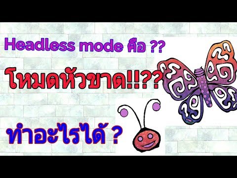 สอนเล่นโดรนบังคับ การใช้งาน headless mode โหมดหัวขาด คืออะไร มีประโยชน์อะไร มือใหม่ หัดเล่นโดรน