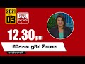 Derana Lunch Time News 03-07-2021