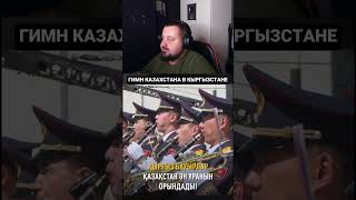Неожиданное Исполнение Гимна Казахстана В Кыргызстане