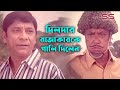 দিলদার রাজাকারকে গালি দিলেন। | Bangla Movie Clip | Dildar | SIS Media