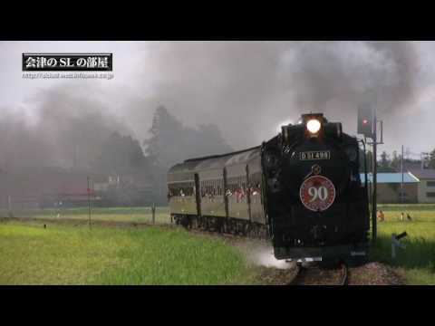 山形新幹線と蒸気機関車D51 498の同時発車・並走 会津のSLの部屋