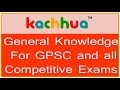 Learn Gk for GPSC,TET,TAT,HTAT,Conductor,PSI exam
