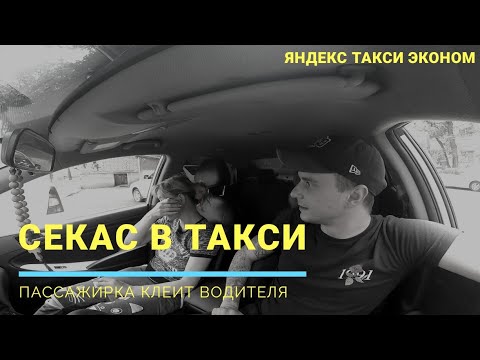 Пассажирка раздвинула ноги перед таксистом ради траха