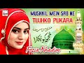 Fozia Khadim 2020 New Heart Touching Dua | Mushkil Mein Sab Ne Tujhko Pukara | Hi-Tech Islamic Naats