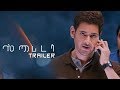 SPYDER Tamil Trailer | Mahesh Babu | A R Murugadoss | SJ Suriya | Rakul Preet | Harris Jayaraj