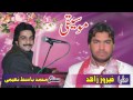 Maseri Bara Maza Karendy - Muhammad Basit Naeemi - Latest Saraiki Song - Moon Studio Pakistan