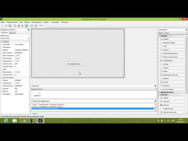 Как создать автокликер в devel studio