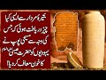 The History of The Dead Sea Scrolls in Hindi & Urdu!