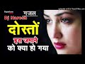 Dosto Es Jamane Ko Kya Hogaya Hindi Super Hits Gajal Dholki Mix Dj Song Naresh