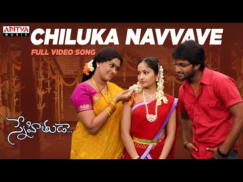 Snehituda Video Songs - Chiluka Navvave Song