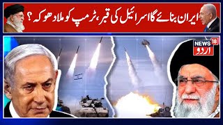 Iran Israel War Update Will Iran Break Trumps Sham Deal? Is Trump Trapped Again? Hamas N18G