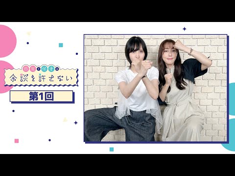 日笠・佐倉は余談を許さない 第1回 (10月06日 07:00 / 19 users)