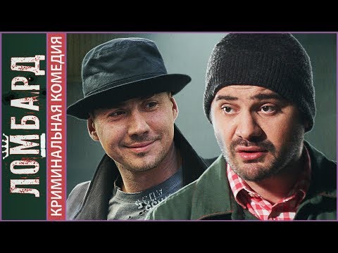 Фильмы 2018 комедия криминал Фильмы 2018 комедия криминал