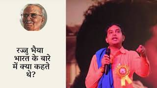 रज्जु भैया और विचारों की आँधी