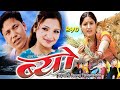 BYO गढ़वाली फिल्म | Full HD Garhwali Film | popular Uttarakhandi movie