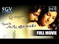 Kannada Movies Full | Inthi Ninna Preethiya Kannada Full Movie | kannada Movies |Srinagar Kitty,Sonu