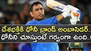 Ex Vp Of Dhoni 39 S School God Bless My Child Mahi He Is The True Son Of India Ex Vp Of Dhoni 39 S School God Bless My Child Mahi He Is The True Son Of India