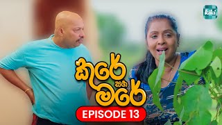 Kure saha Mare   | Episode 13 