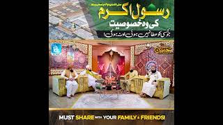 Rasool Akram Ki Khususiyat Allama Kaukab Noorani Okarvi Islamic Digital Studio