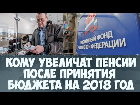 Пенсии для украинцев в 2018 году Пенсии для украинцев в 2018 году
