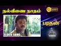 நல்வீணை நாதம் HD Video Song | Bharathan | Vijayakanth | Bhanupriya | Ilaiyaraaja | Pyramid Audio