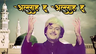 Allah Hu Allah Hu 4K Mohammad Rafi Songs Qawwali Song Niaz Aur Nazaam