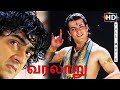 Varalaru Full Movie [HD] | Ajith Kumar | Asin | Kanika | K.S.Ravikumar | A.R.Rahman | P.C.Sreeram