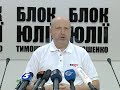 Видео Пресс-конференция Турчинова 14.06.2012