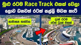 The Country that becomes a Racetrack