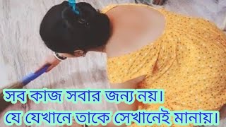 সব কজ সবর জনয নযয যখন তক সখনই মনযIndian House Wife Cleaning Vlog