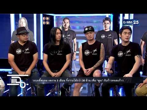 บอดี้สแลม งดงาน 3 เดือน รายได้หายไปกว่า 30 ล้าน? - แฉ วันที่ 12 ธ.ค. 60