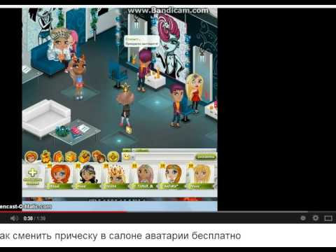 Какие модные причёски в аватарии Какие модные причёски в аватарии