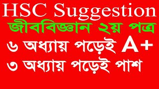 HSC Biology 2nd Paper Suggestion All Board-2019