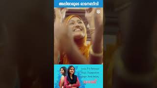 Aliyarude Omanabeevi Song From The Movie Vaank
