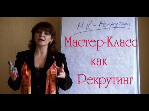 Мастер класс млм Мастер класс млм