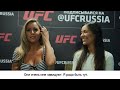UFC Girls Карли БЭЙКЕР и Лусиана АНДРАДЕ о России и ее особенностях  FightSpace