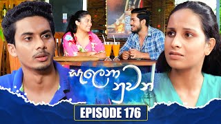 Salena Nuwan  | Episode 176 | 03rd August 2024