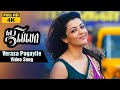 Verasa Pogayile 4K Video Song | Jilla Tamil Movie | Vijay | Kajal Aggarwal | Mohanlal | Imman