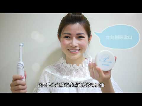 極淬亮白美齒組-完整版