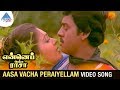 Enne Petha Raasa Movie Songs | Aasa Vacha Peraiyellam Video Song | Ramarajan | Rupini | Ilayaraja