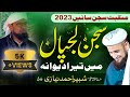 Famous Manqbat eMurshid Karam Di Nazran Bhaal Sajjan Lajpal New Manqabat Shabbir Ahmad Niazi Tahiri